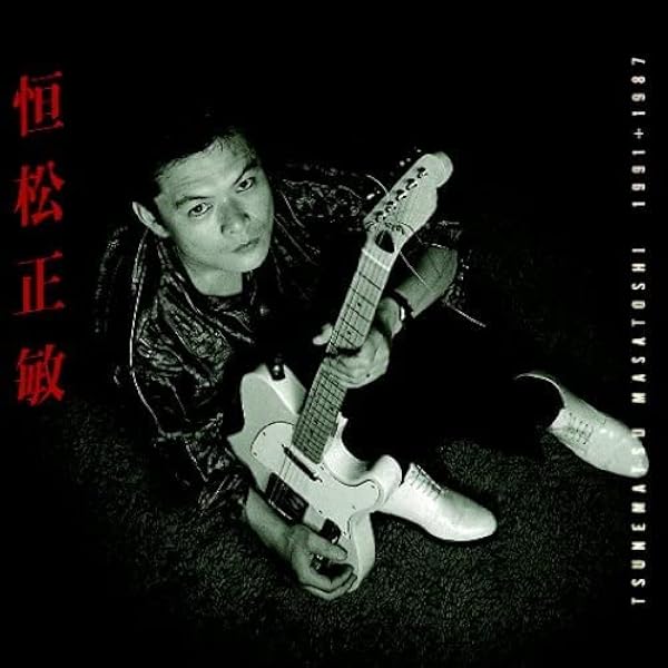Do You Wanna Be My Dog.gg!?恒松正敏 Amazon.co.jp: Do You Wanna Be My Dog.g.g!?: ミュージック